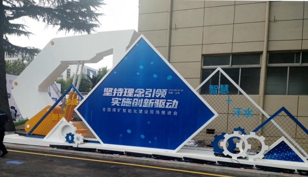全國煤礦智能化建設現(xiàn)場推進會明天正式開展 華科電氣歡迎各界朋友蒞臨指導